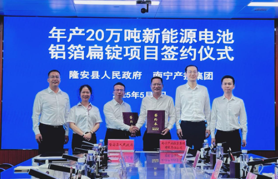 南寧年產20萬噸新能源電池鋁箔扁錠項目落地隆安