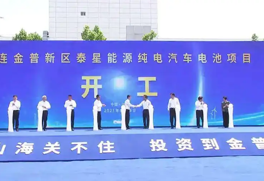 大連金普新區(qū)加速構建新能源汽車產(chǎn)業(yè)生態(tài) 純電汽車電池項目開工