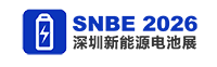 SNBE 2026深圳國際新能源電池產業展覽會【官方網站】